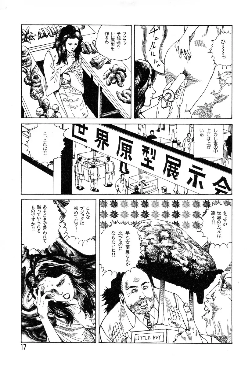 正しい変態性欲 Page.15