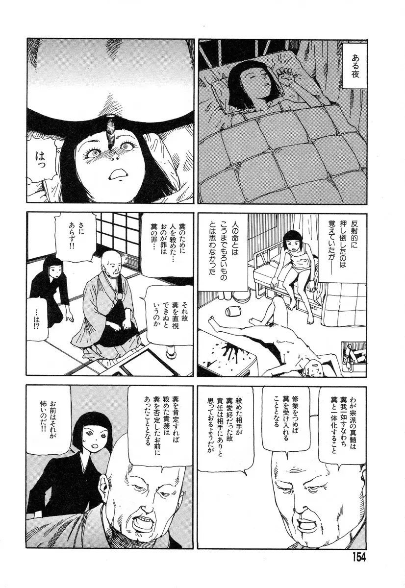 正しい変態性欲 Page.151