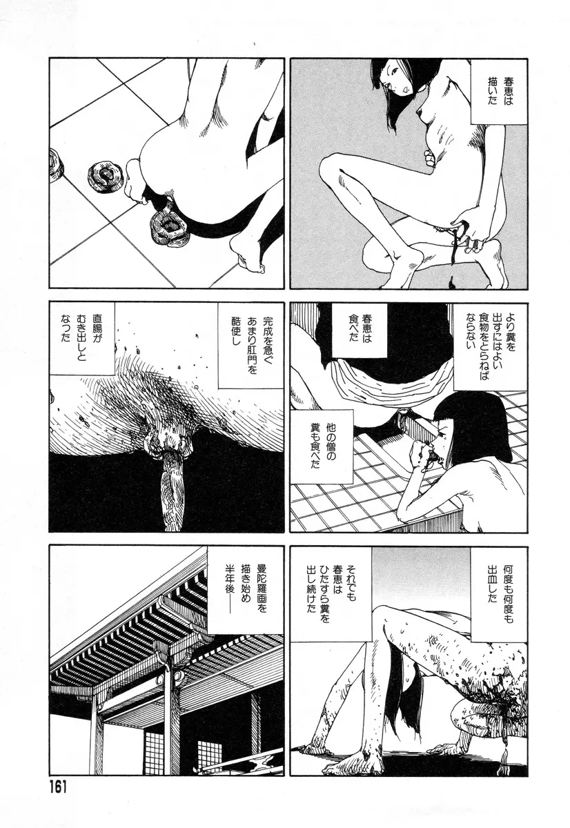 正しい変態性欲 Page.158