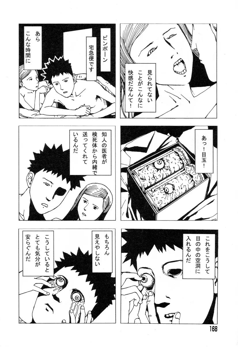 正しい変態性欲 Page.164