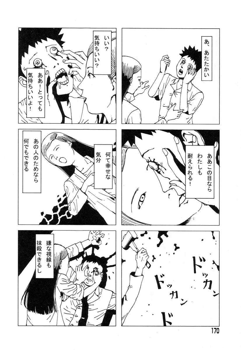 正しい変態性欲 Page.166