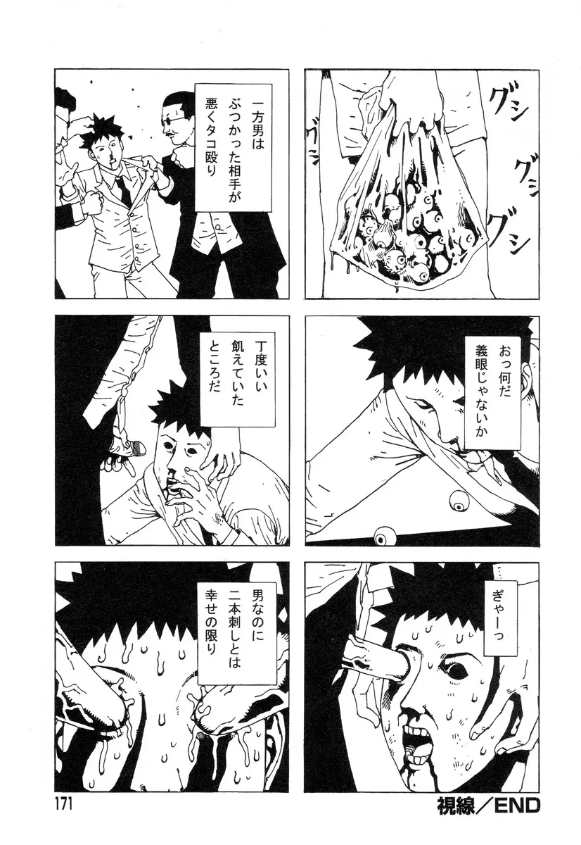 正しい変態性欲 Page.167