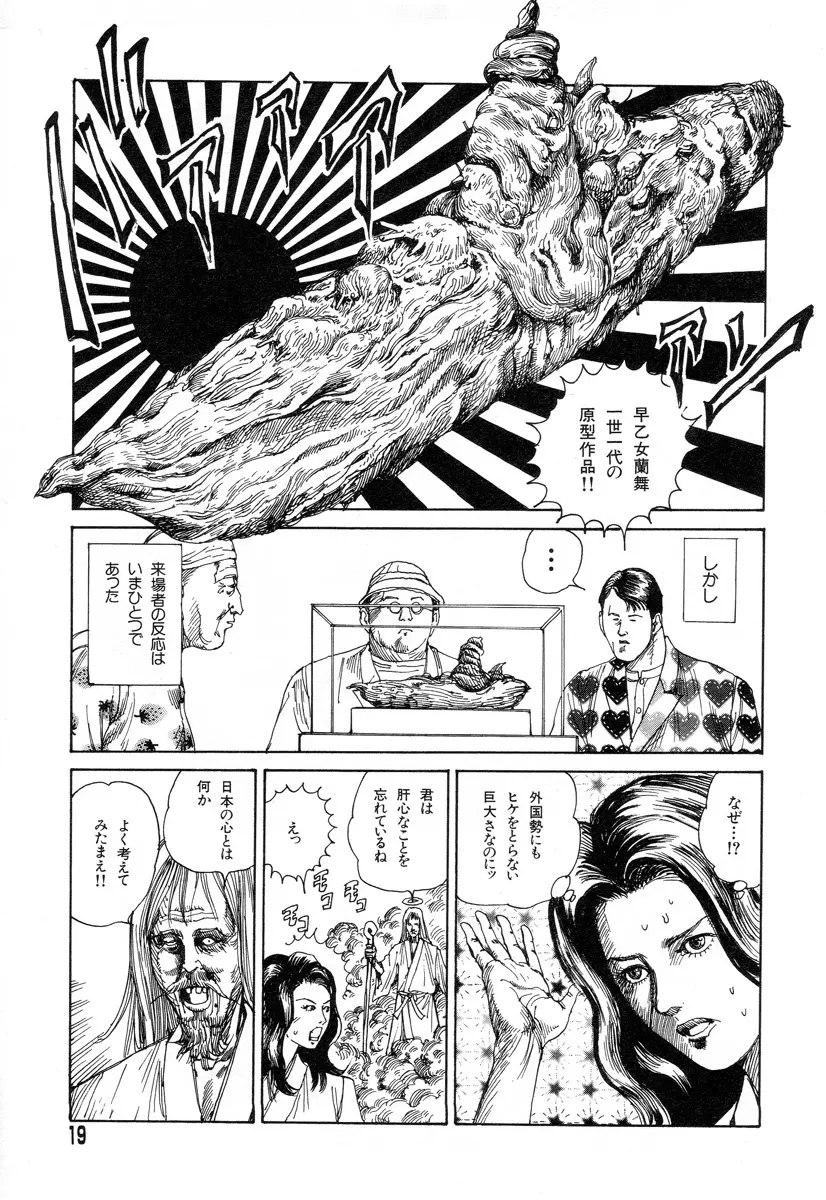 正しい変態性欲 Page.17