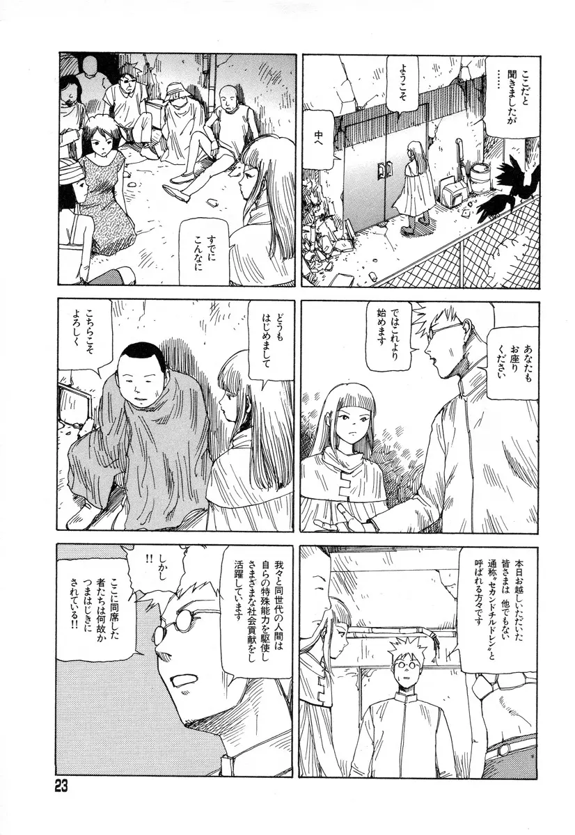 正しい変態性欲 Page.21