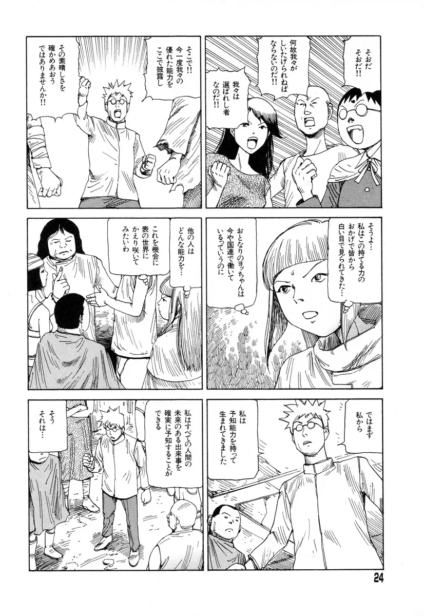 正しい変態性欲 Page.22