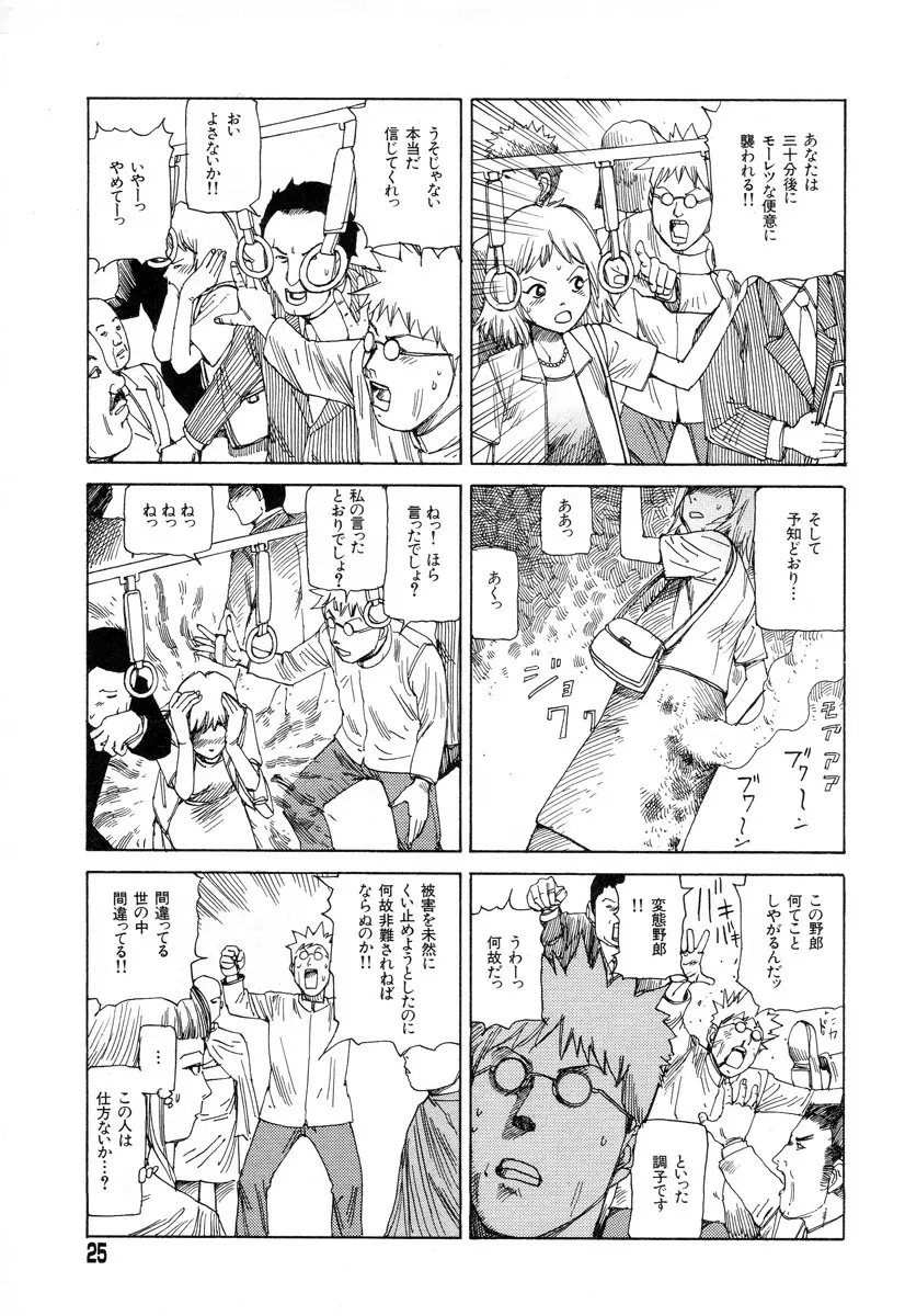 正しい変態性欲 Page.23