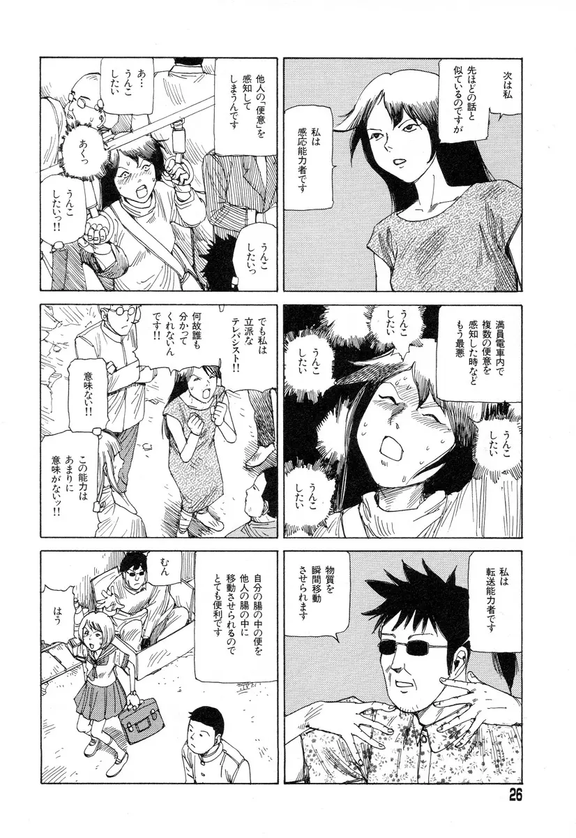 正しい変態性欲 Page.24