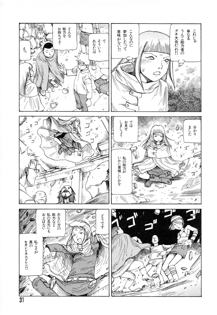 正しい変態性欲 Page.29