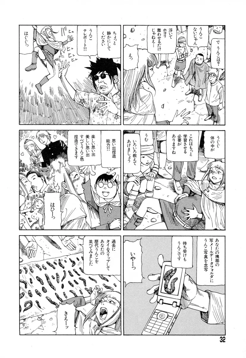 正しい変態性欲 Page.30