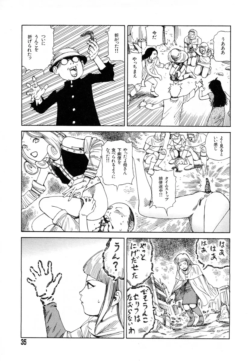 正しい変態性欲 Page.33