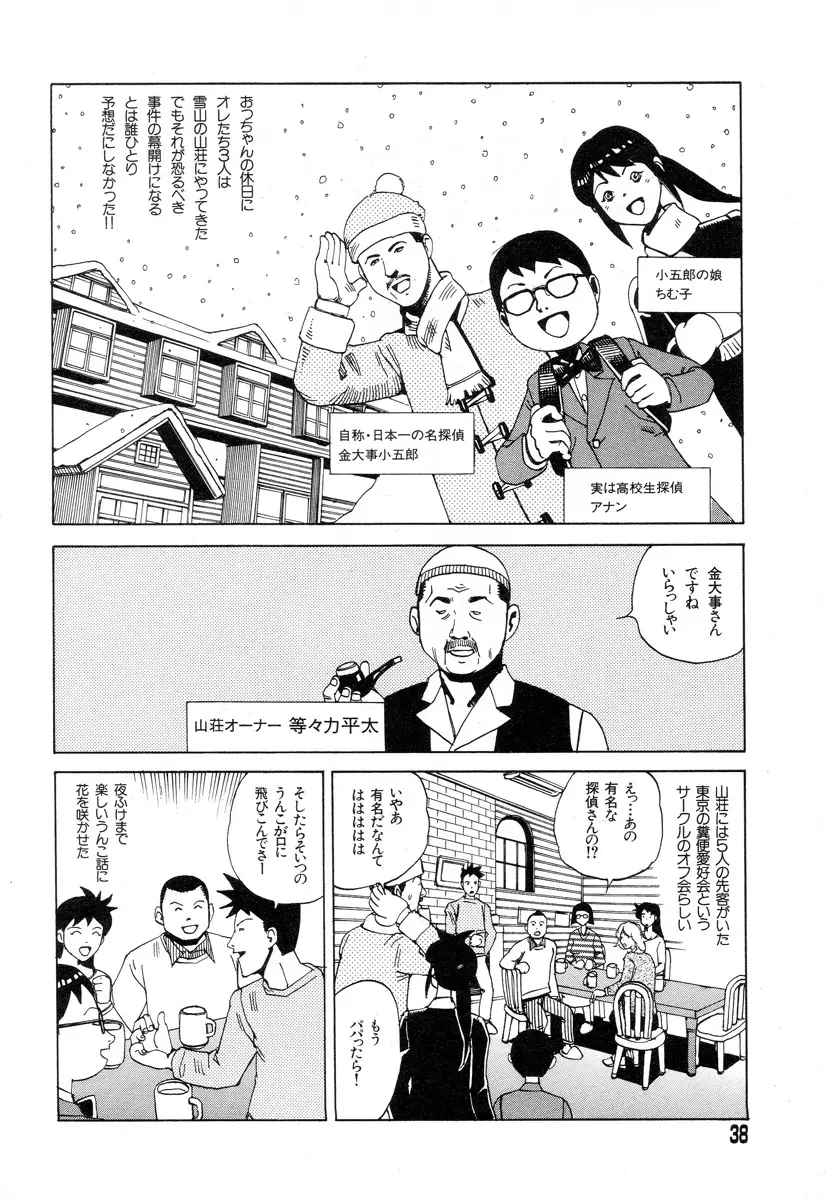 正しい変態性欲 Page.36