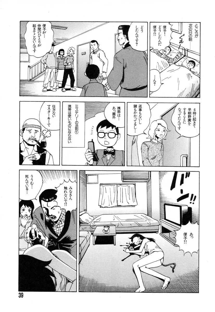 正しい変態性欲 Page.37