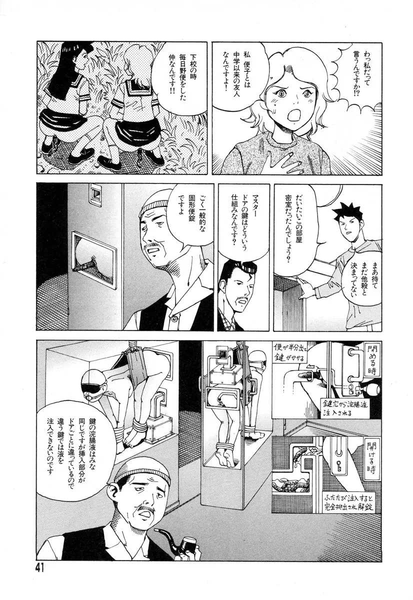 正しい変態性欲 Page.39