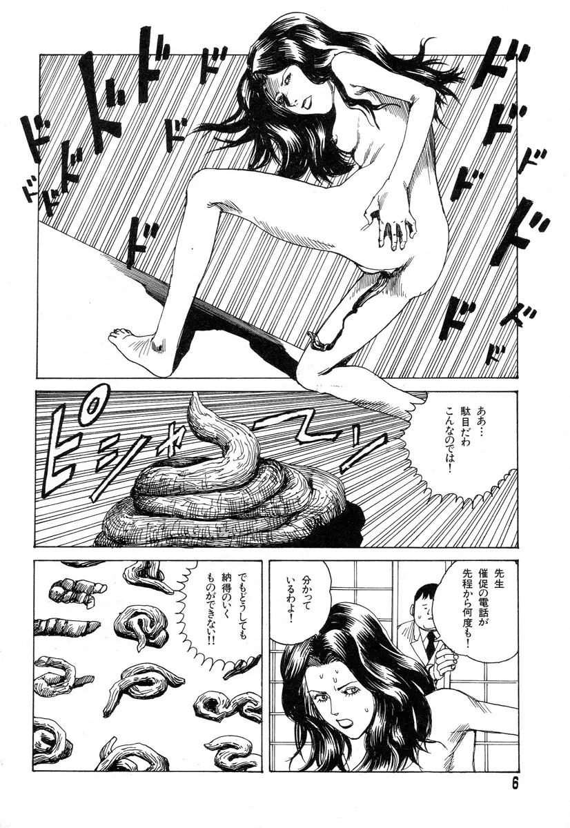 正しい変態性欲 Page.4