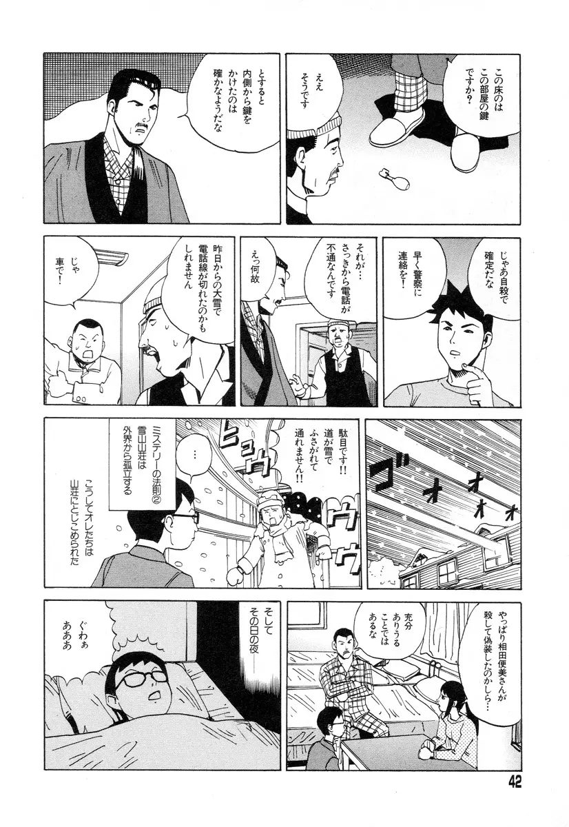 正しい変態性欲 Page.40