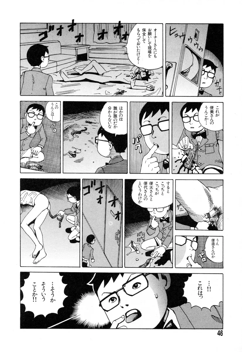 正しい変態性欲 Page.44