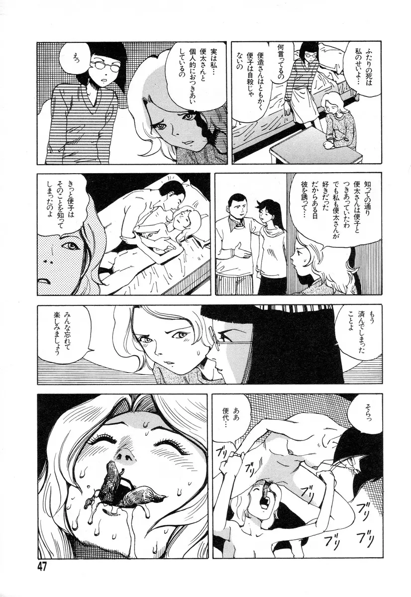 正しい変態性欲 Page.45