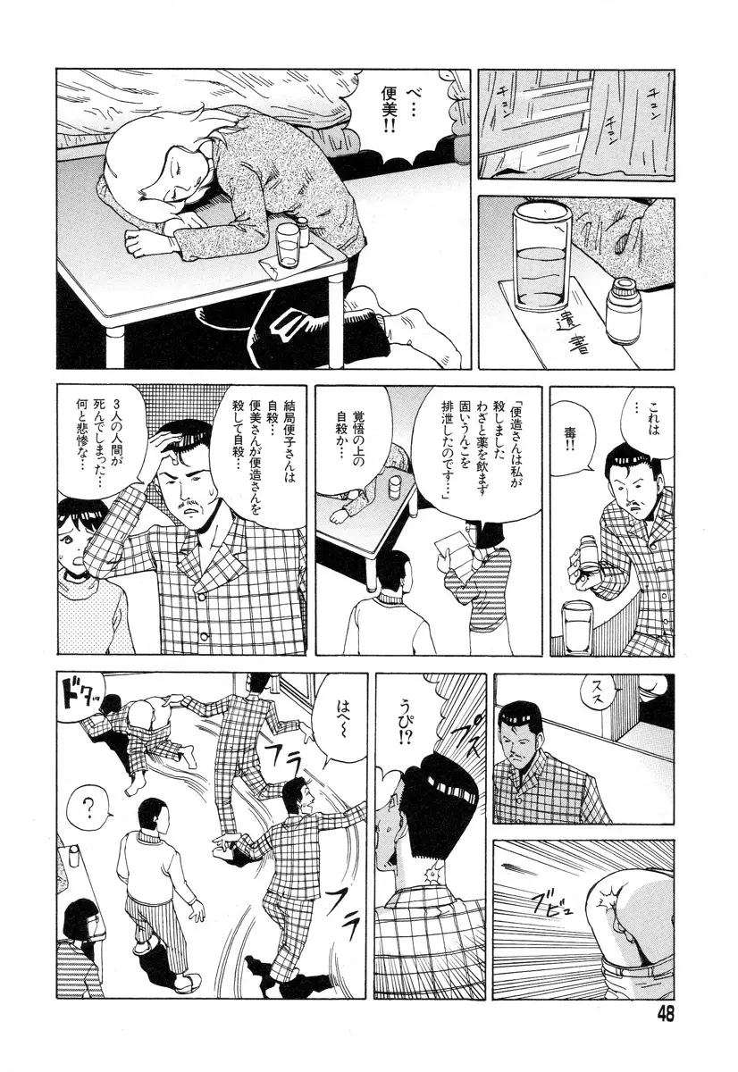 正しい変態性欲 Page.46