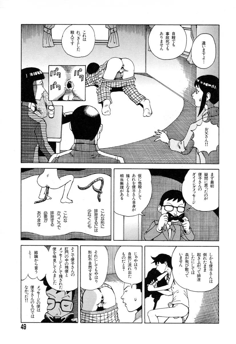 正しい変態性欲 Page.47