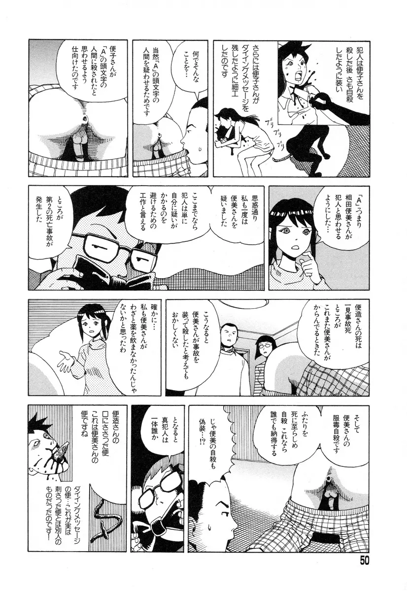 正しい変態性欲 Page.48