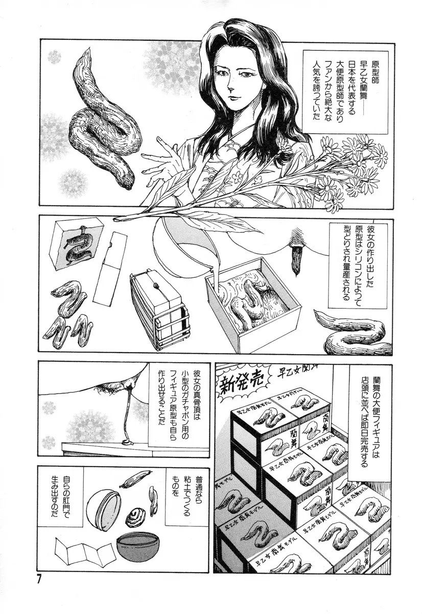 正しい変態性欲 Page.5