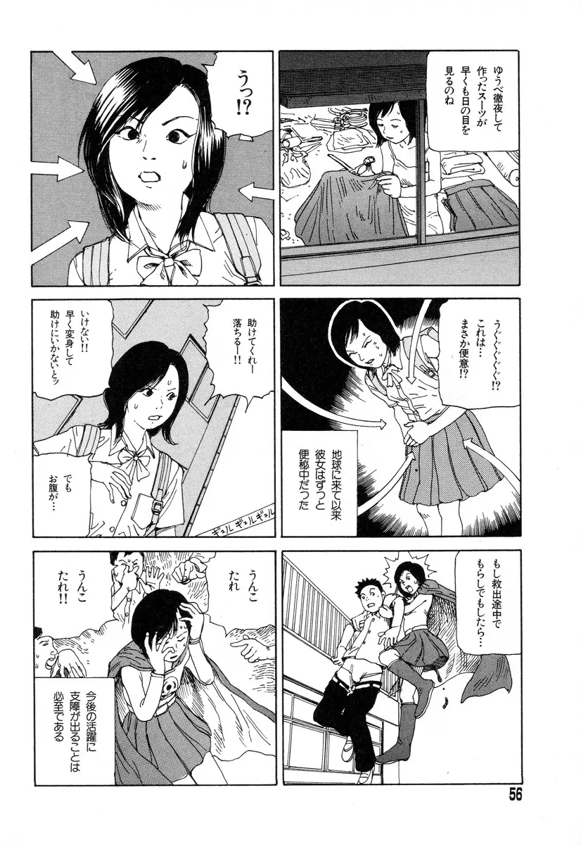 正しい変態性欲 Page.54