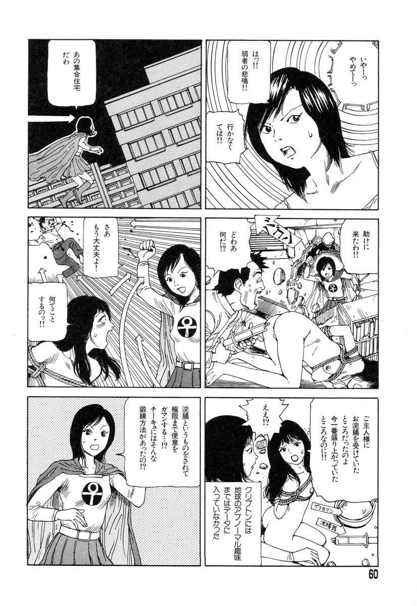 正しい変態性欲 Page.58