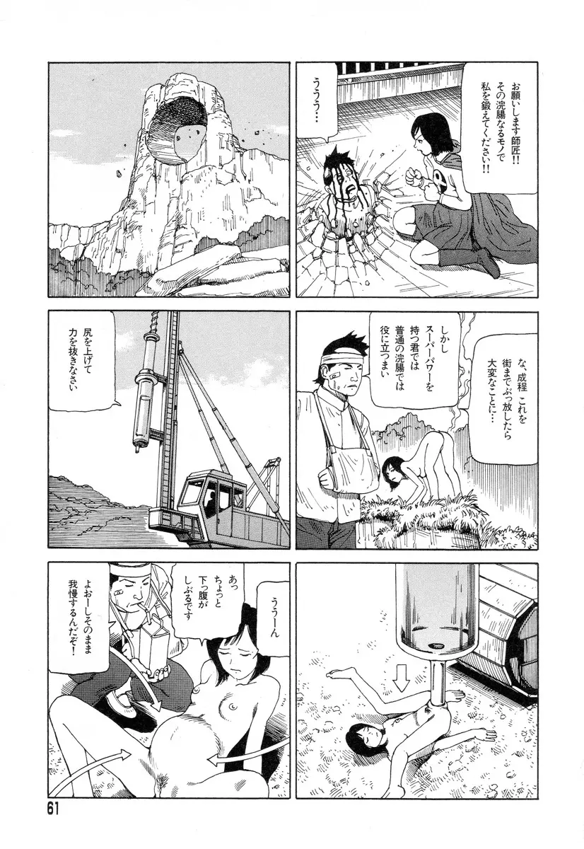 正しい変態性欲 Page.59