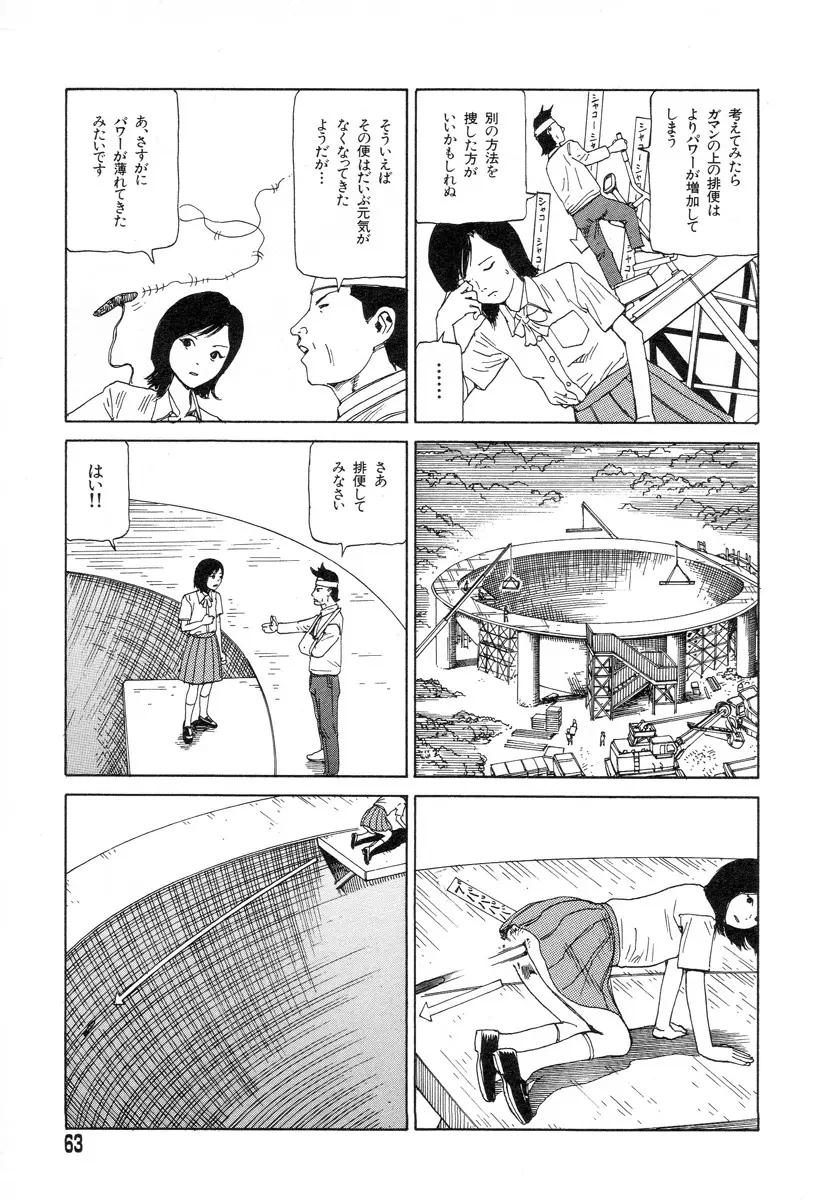 正しい変態性欲 Page.61