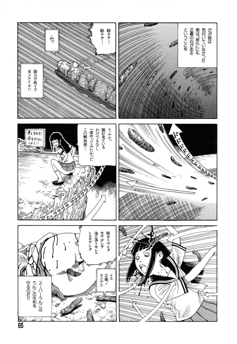 正しい変態性欲 Page.63