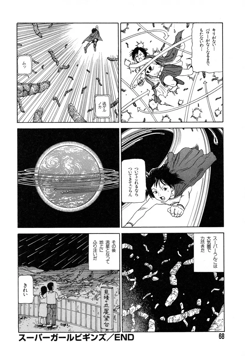 正しい変態性欲 Page.66