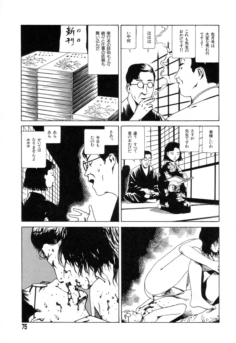 正しい変態性欲 Page.73