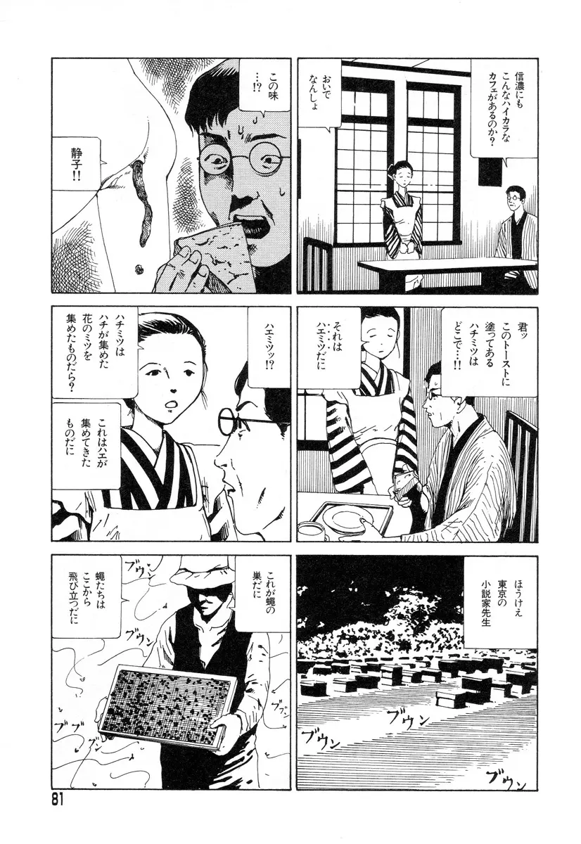 正しい変態性欲 Page.79