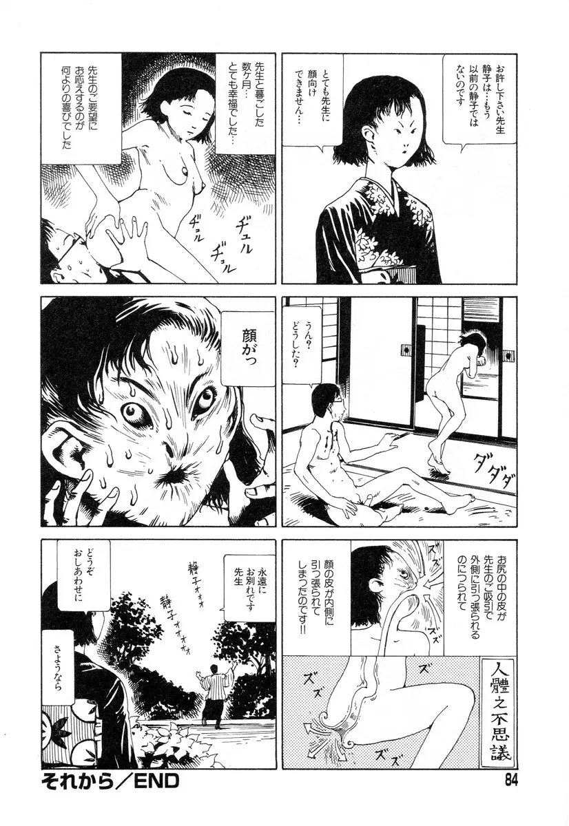 正しい変態性欲 Page.82