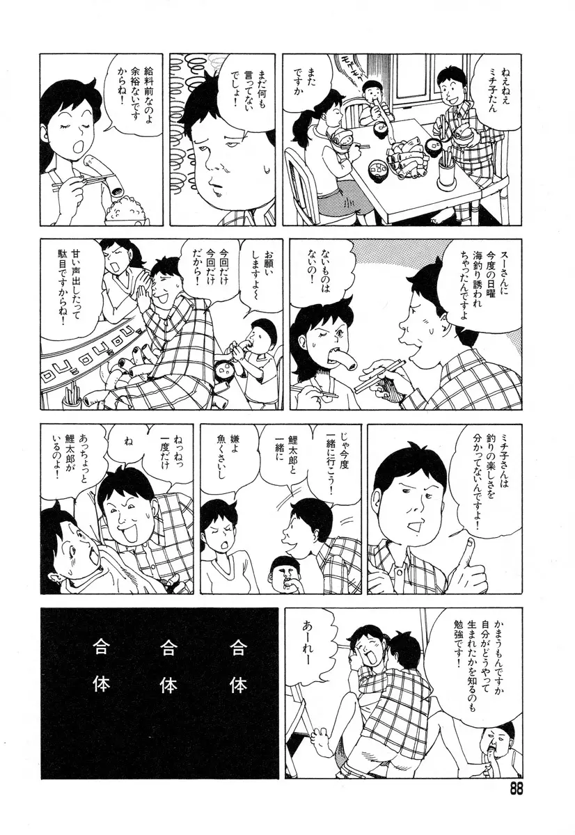 正しい変態性欲 Page.85