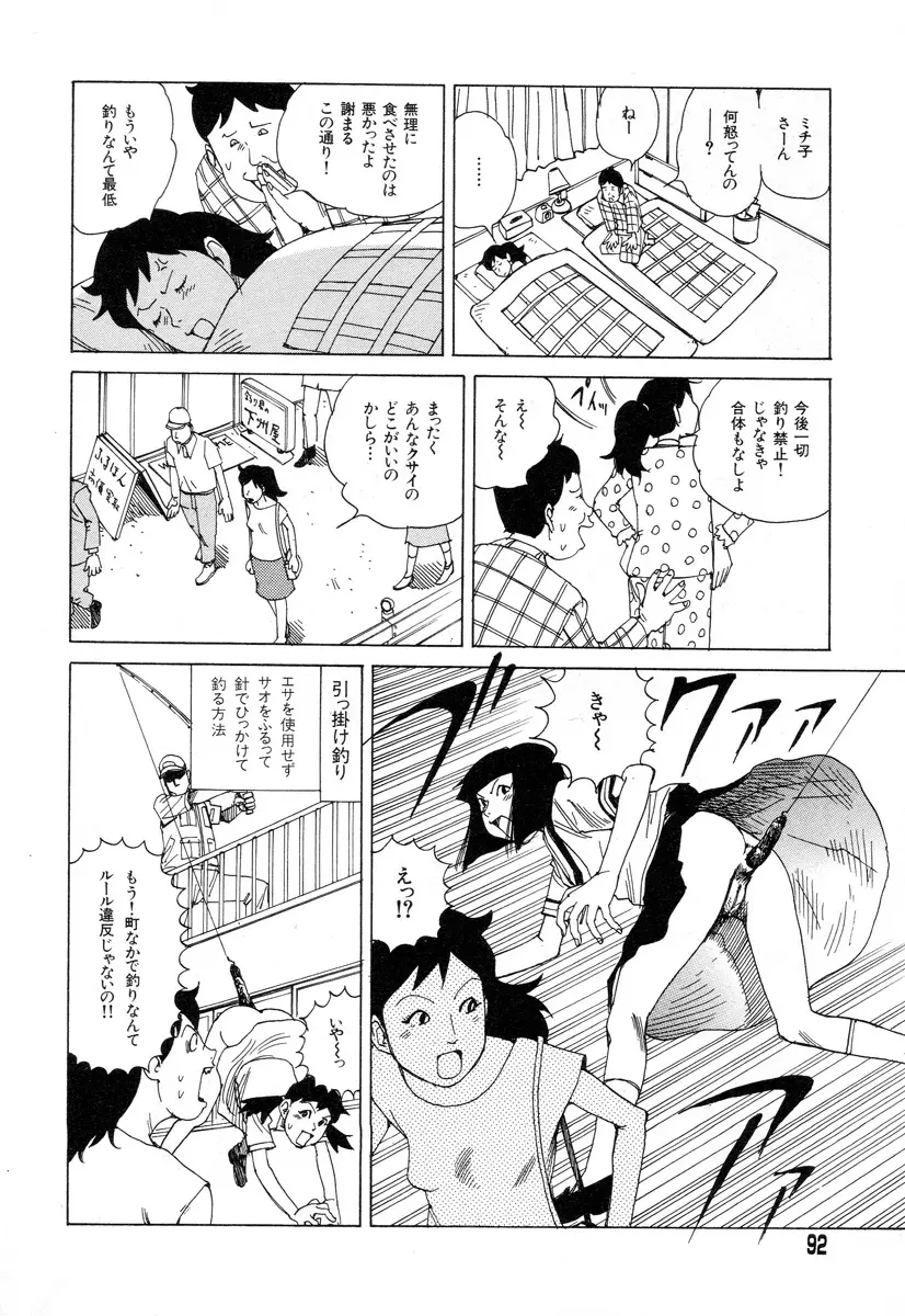 正しい変態性欲 Page.89