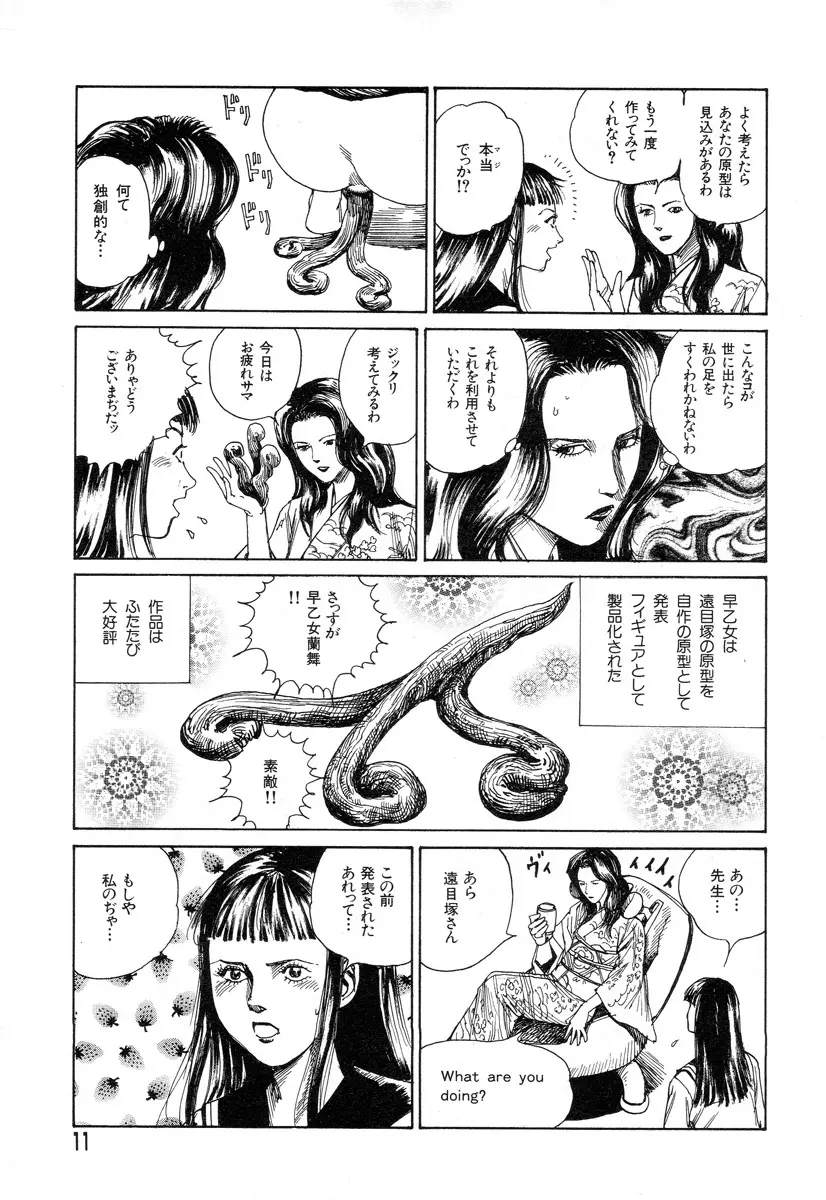 正しい変態性欲 Page.9