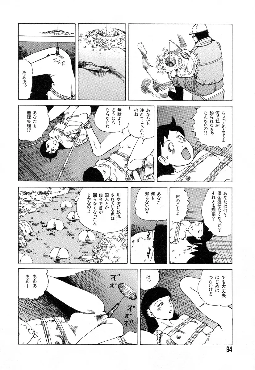 正しい変態性欲 Page.91