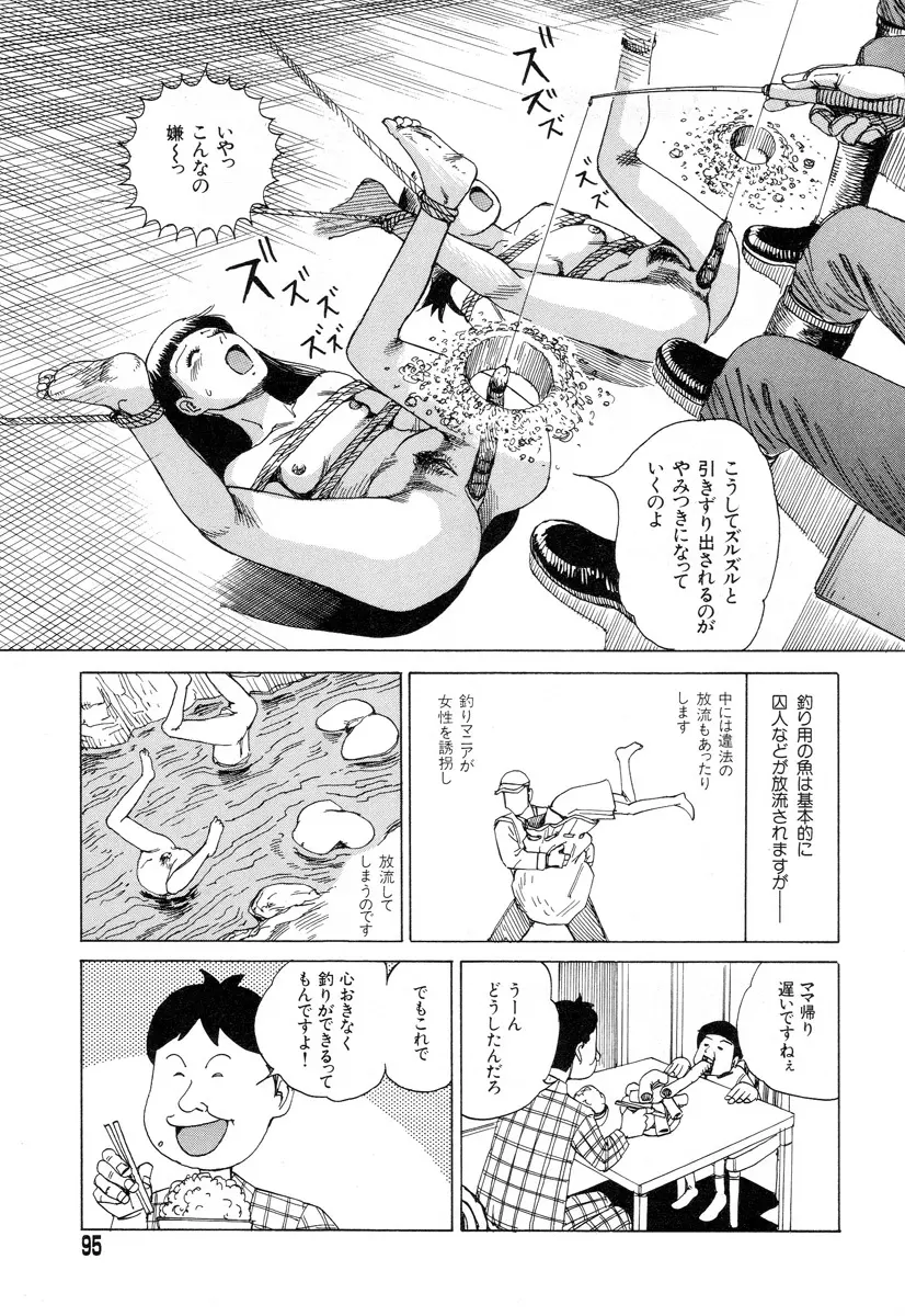 正しい変態性欲 Page.92