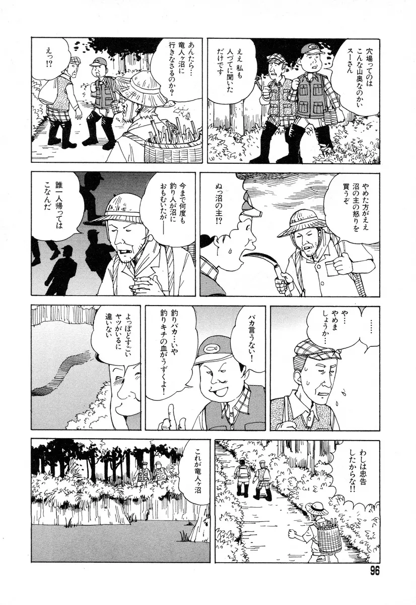 正しい変態性欲 Page.93