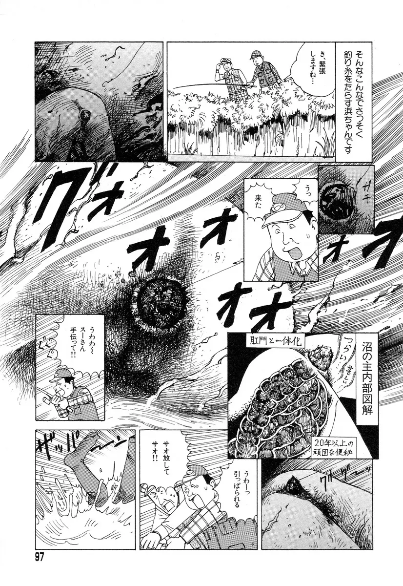 正しい変態性欲 Page.94