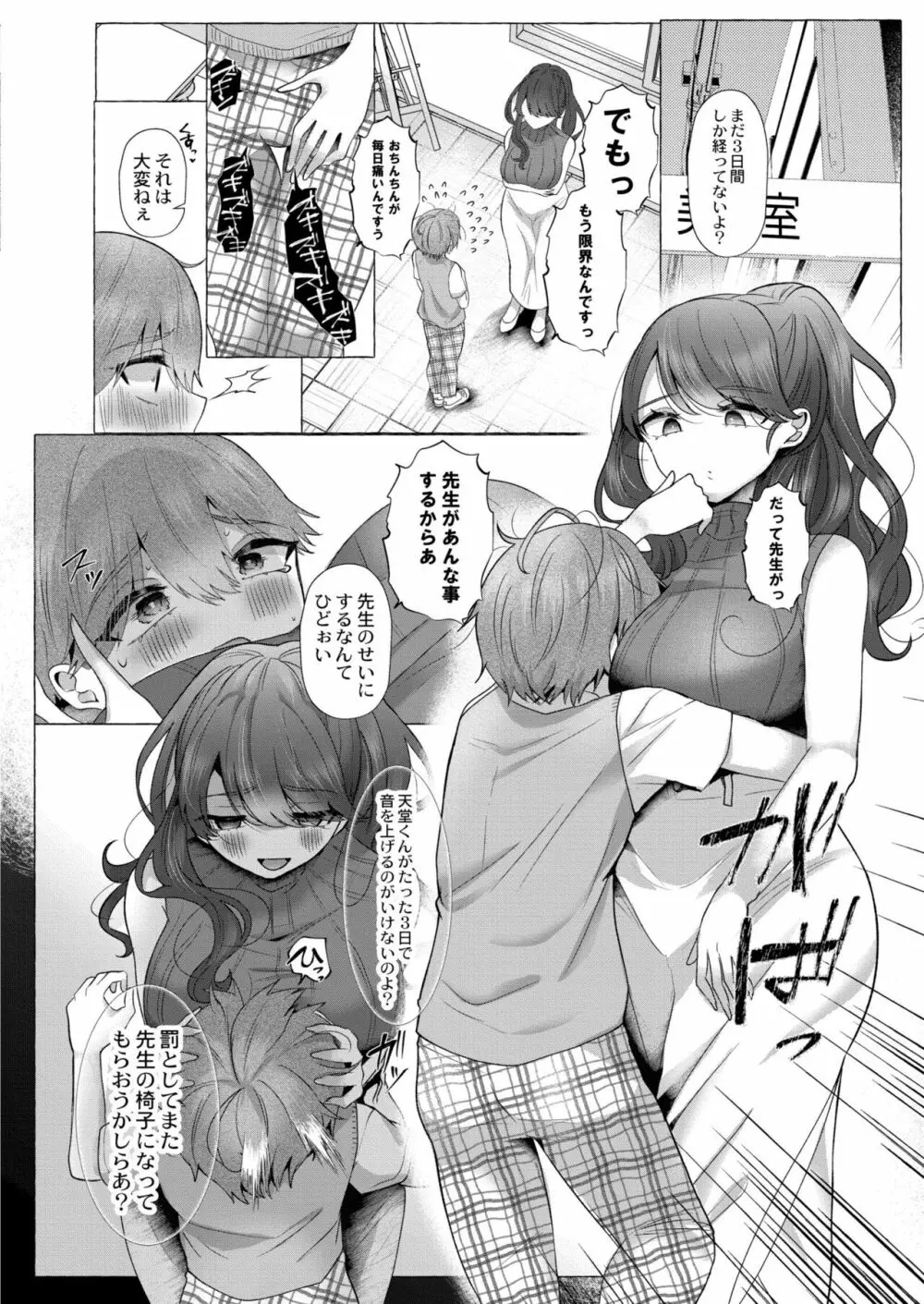 COMIC 快艶 VOL.04 Page.206