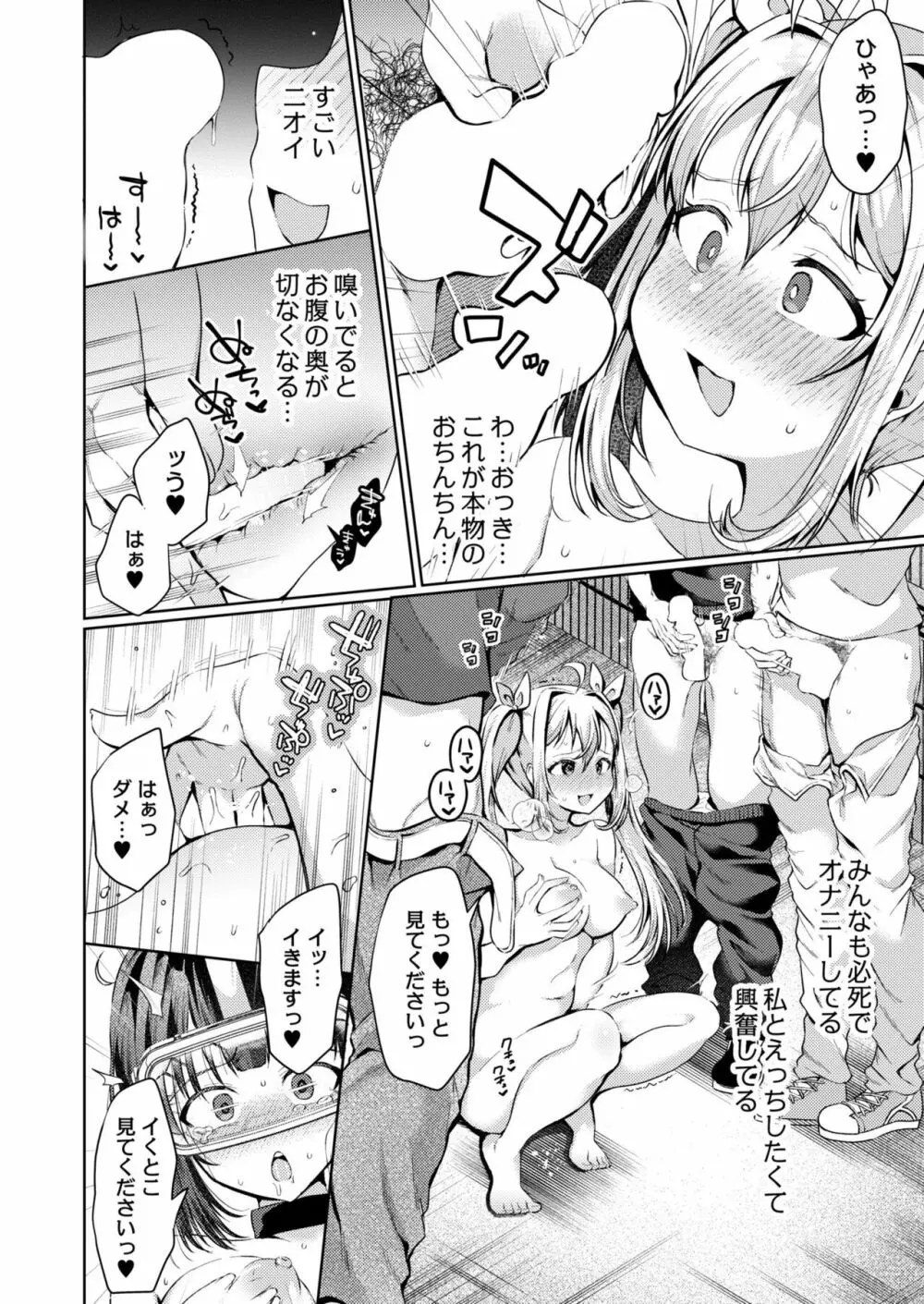 COMIC 快艶 VOL.04 Page.228