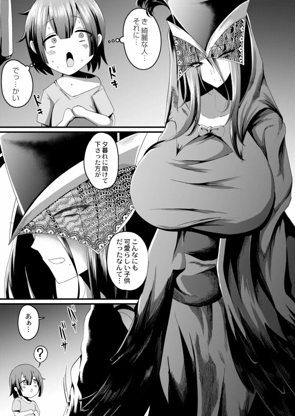 COMIC 快艶 VOL.04 Page.277