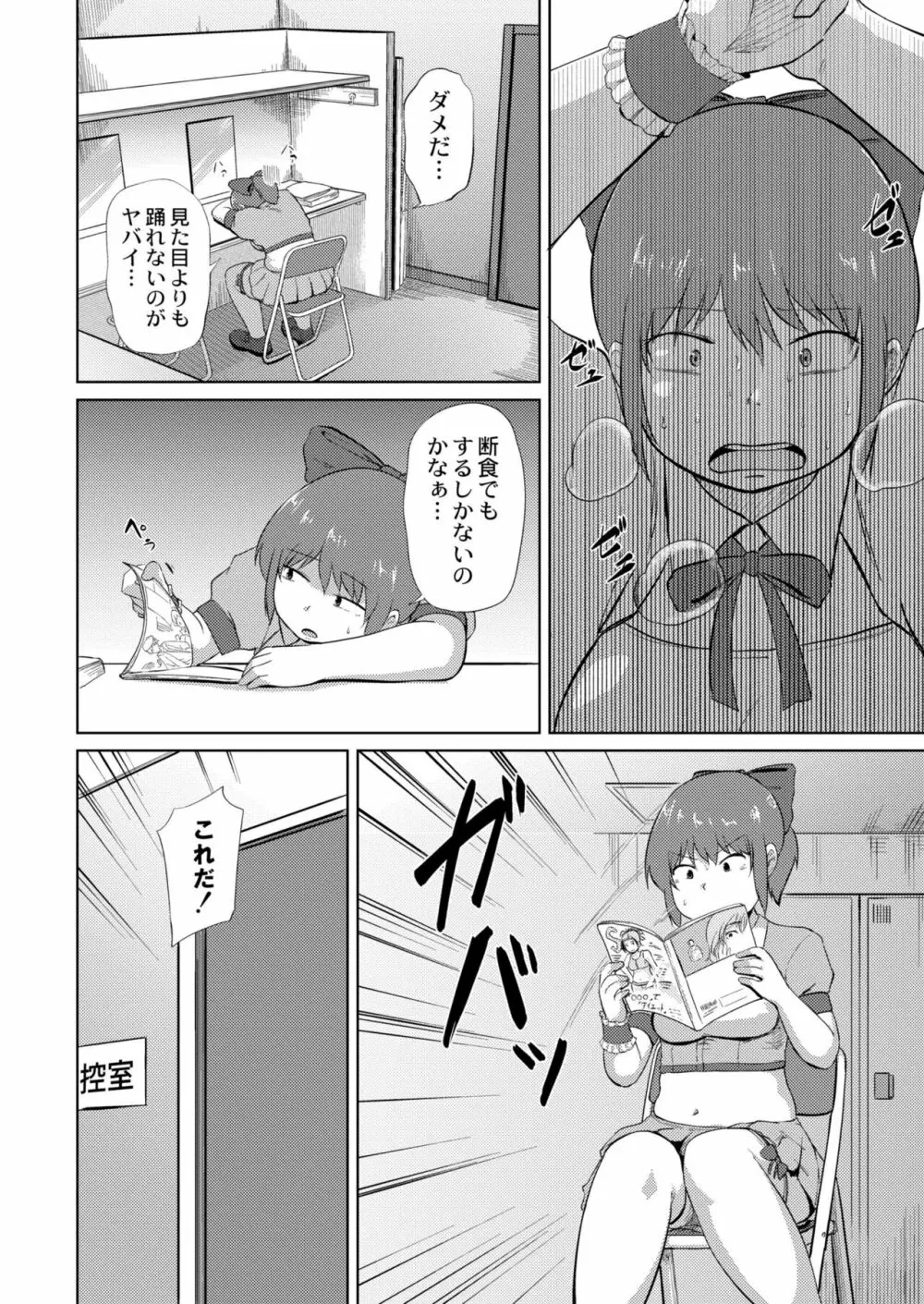 COMIC 快艶 VOL.04 Page.300