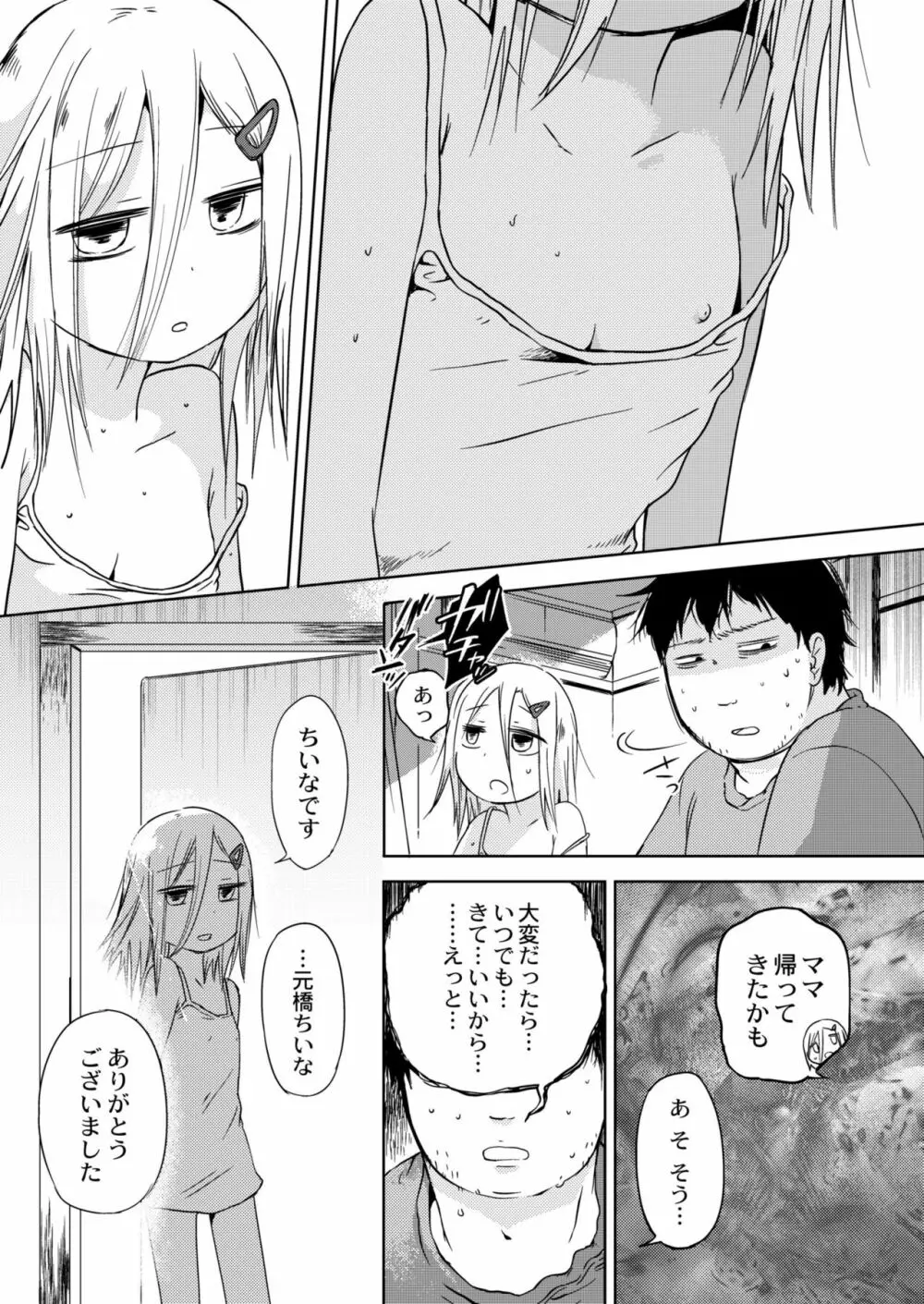 COMIC 快艶 VOL.04 Page.365