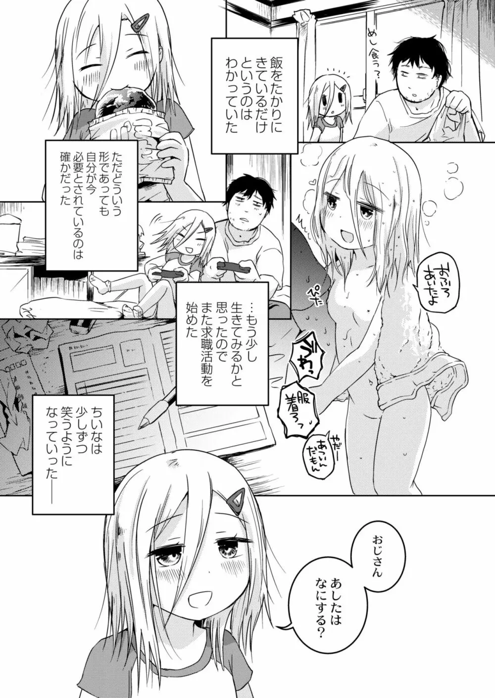 COMIC 快艶 VOL.04 Page.367