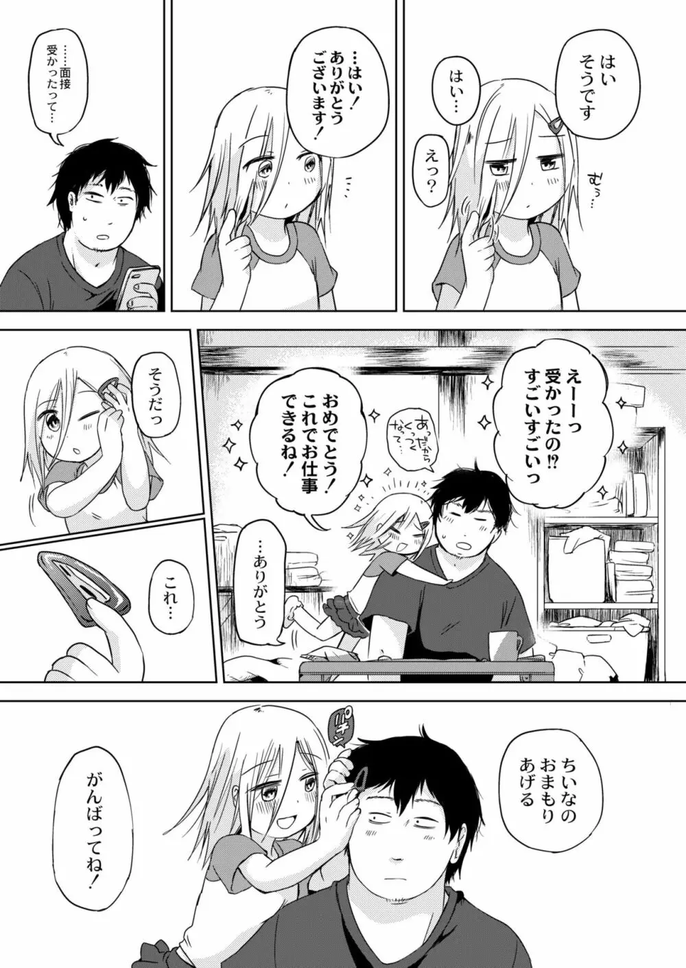 COMIC 快艶 VOL.04 Page.369