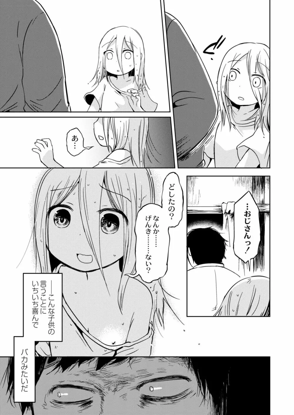 COMIC 快艶 VOL.04 Page.373