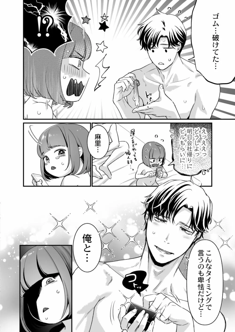 COMIC 快艶 VOL.04 Page.8